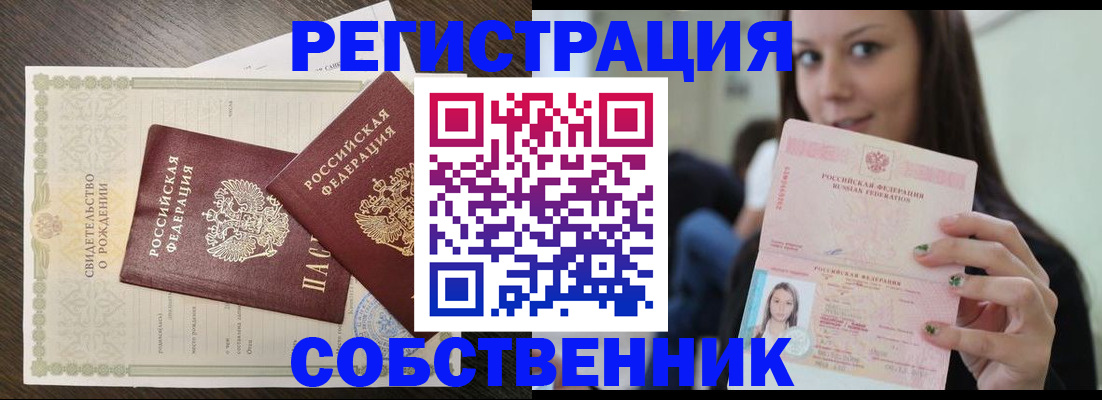 временная регистрация адрес в Первомайске