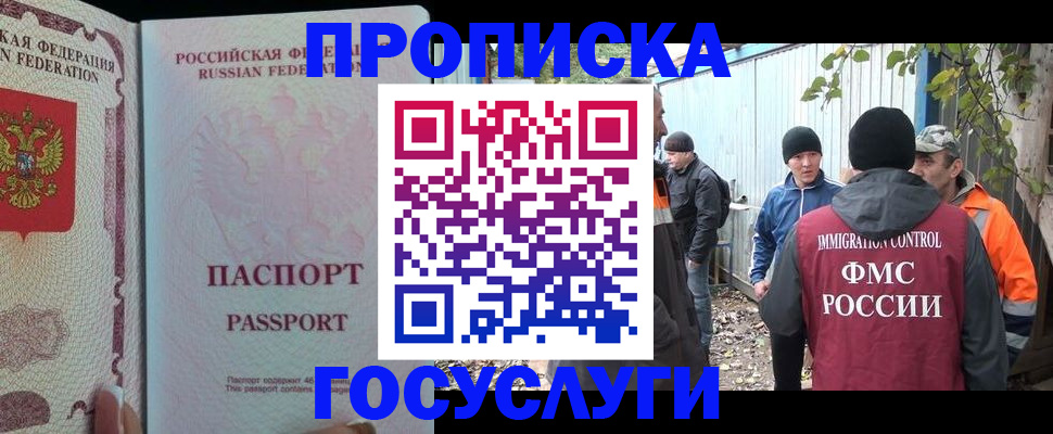 временная регистрация для школы в Первомайске