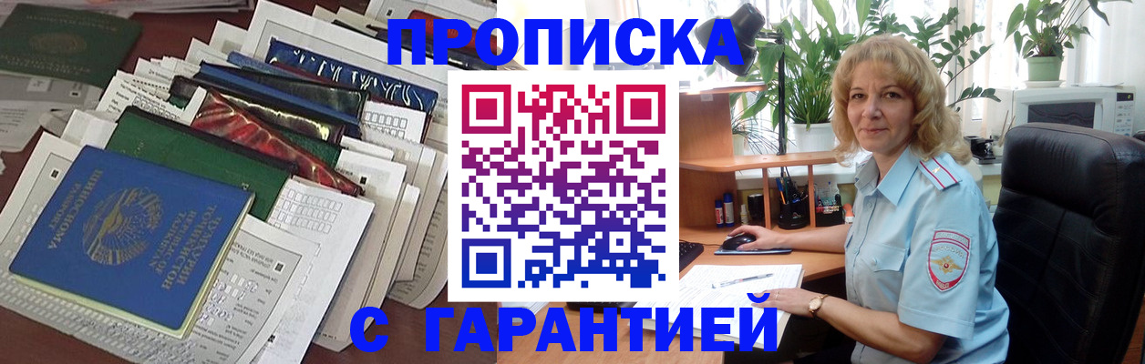 прописка для кредита в Первомайске